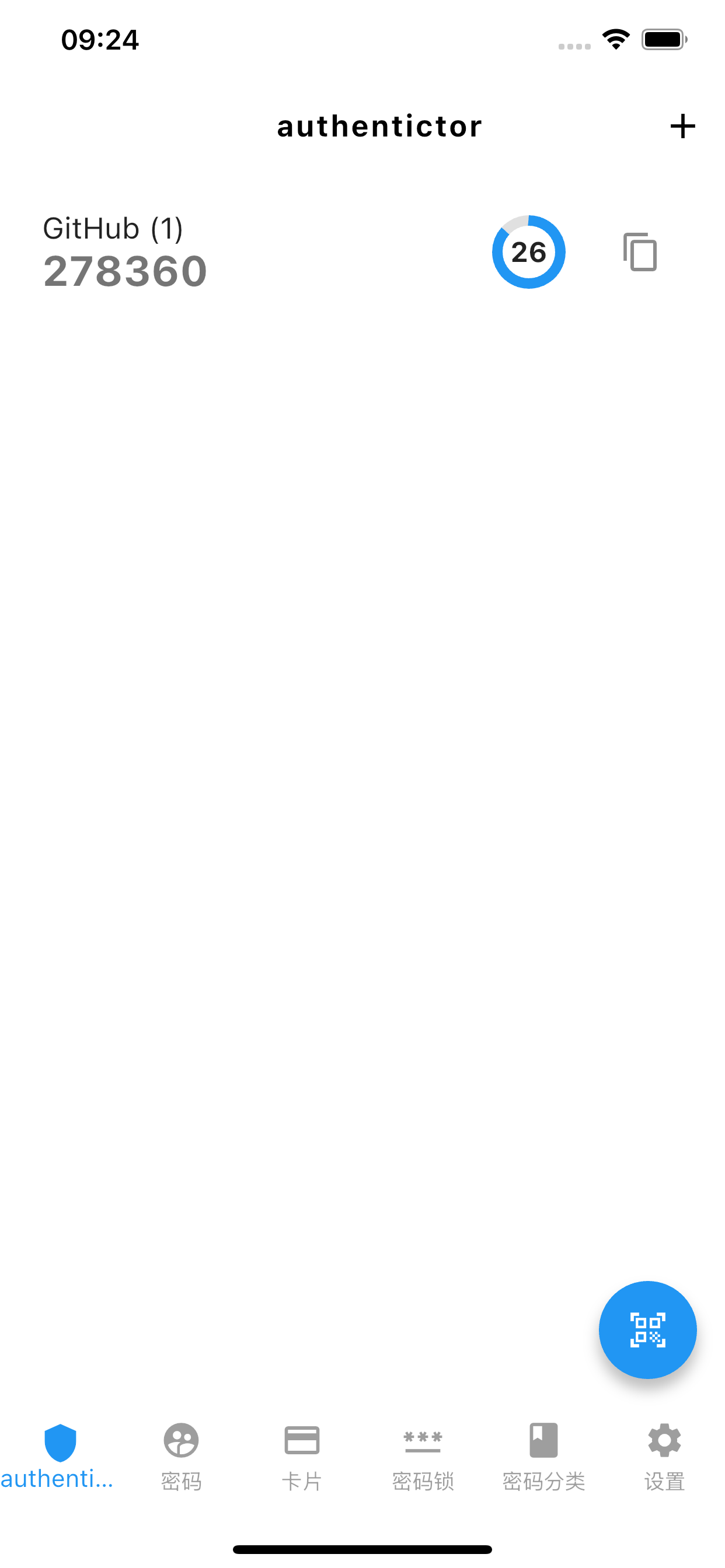 密钥管家应用截图